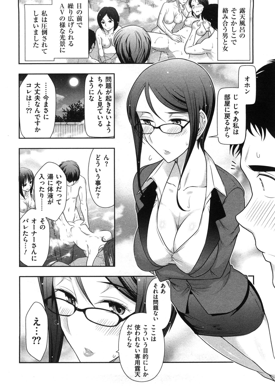 [Ohmi Takeshi] Mix Party page 11 full