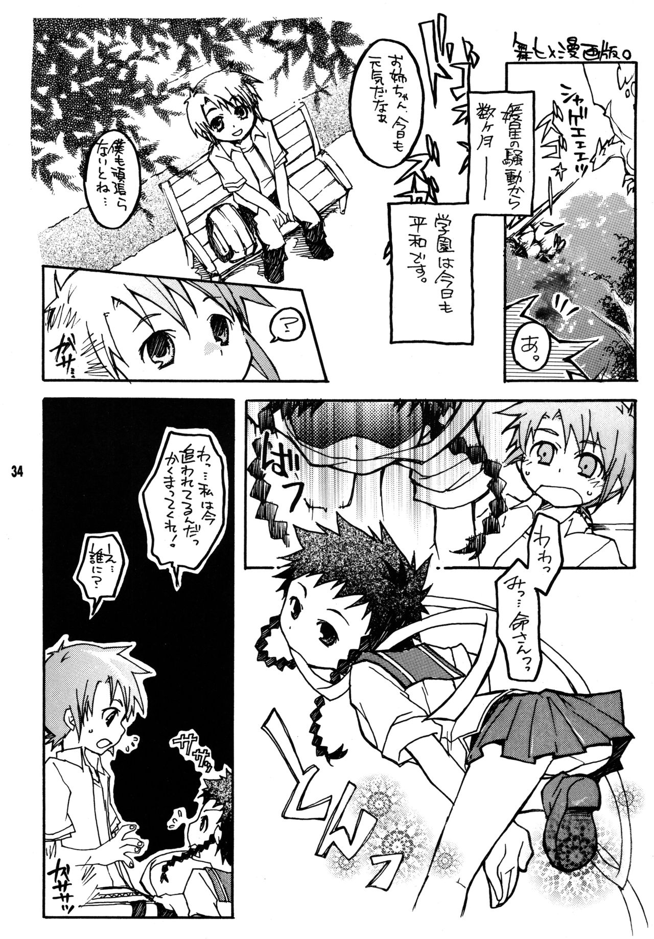 [Getemono Club (Echo Maru)] Okuzaki-san-chi no Akira-kun Soushuuhen (Mai-HiME) [Digital] page 33 full