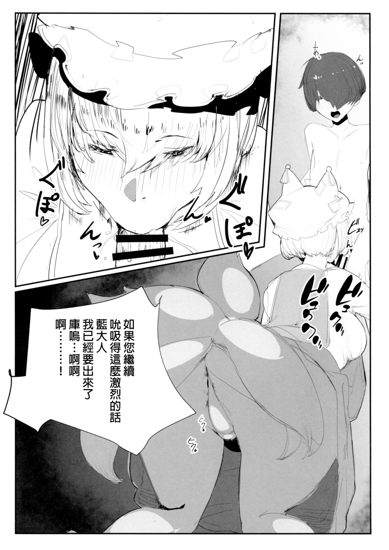 (Kouroumu 13) [Hyouryuuchuu (Ikada)] Ran Shiri (Touhou Project) [Chinese] [臭鼬娘漢化組] page 5 full