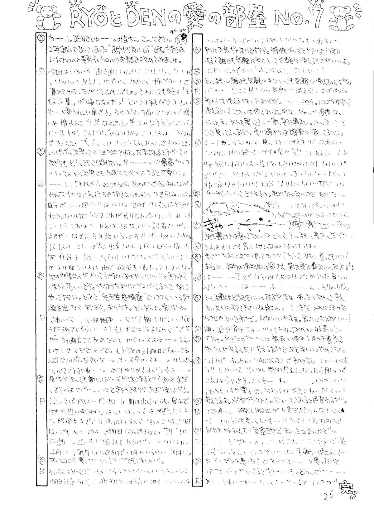 [Sailor Q2 (Ryö+Den)] Ayakaritai65 (Bishoujo Senshi Sailor Moon) page 25 full