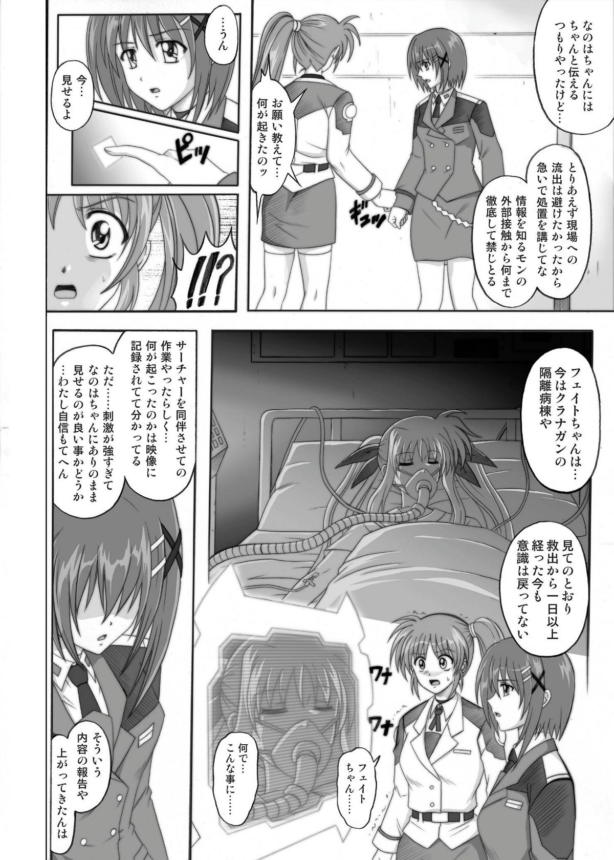 [CYCLONE (Izumi Kazuya)] 850 & 860 & 865 (Mahou Shoujo Lyrical Nanoha) page 7 full