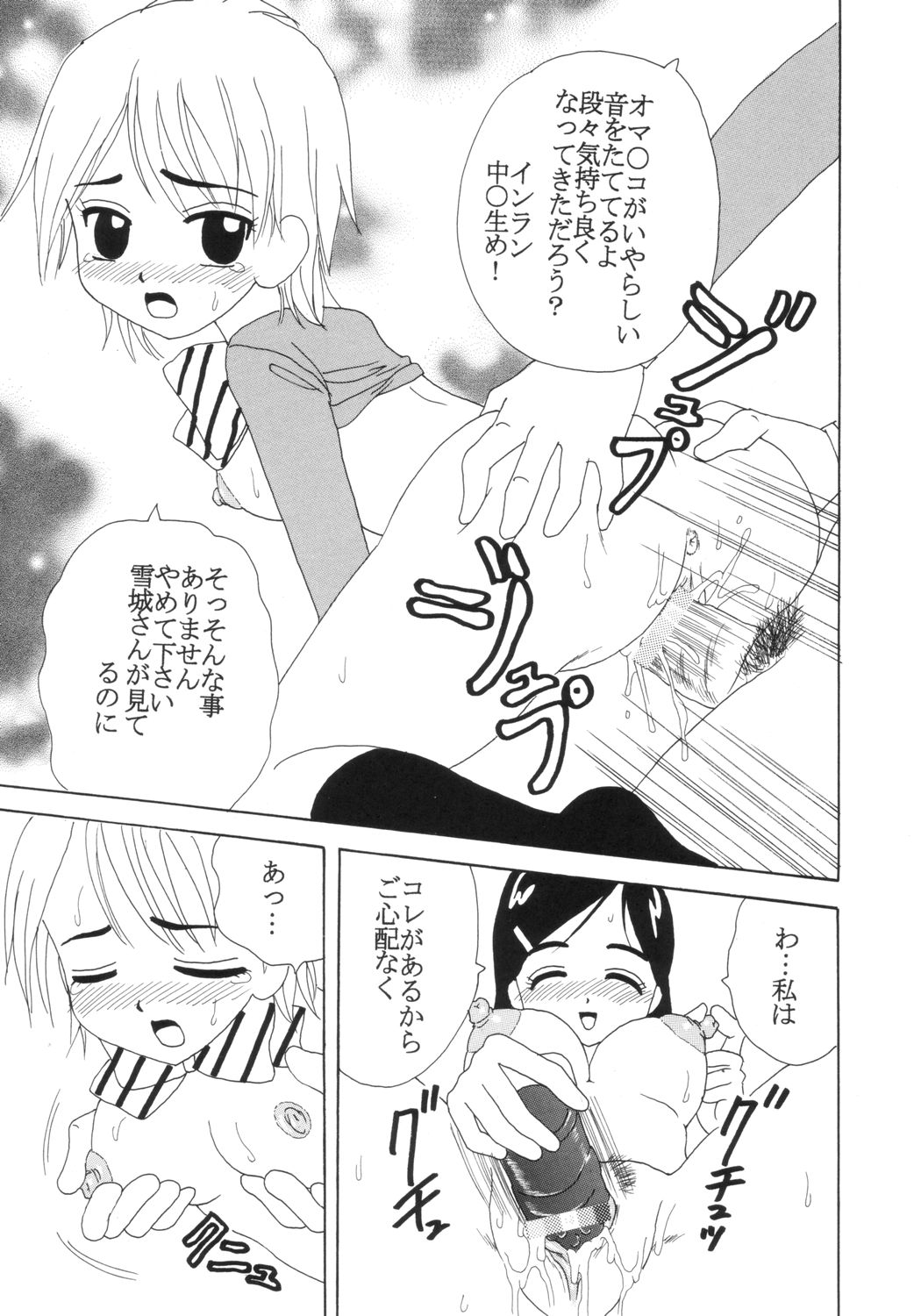 [St. Rio (Kitty)] Purikura Precure Crach (Futari wa Precure) page 16 full