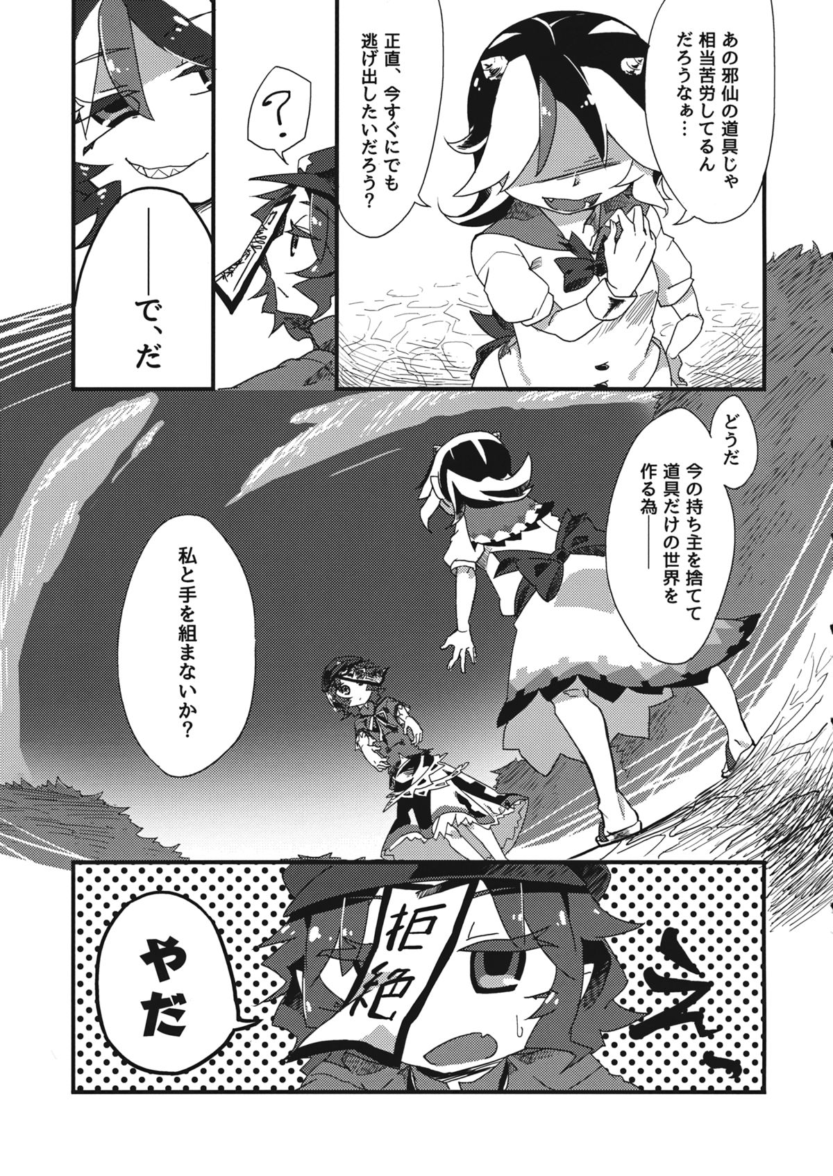 (C86) [Tsuki no Kurai Bubun (ami2)] Hikkuri Kyonshi-kkusu (Touhou Project) page 4 full