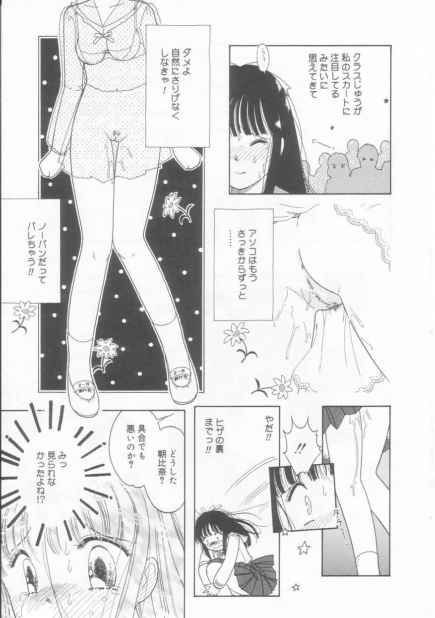 [Tonami Muka] Pink no tententen page 114 full