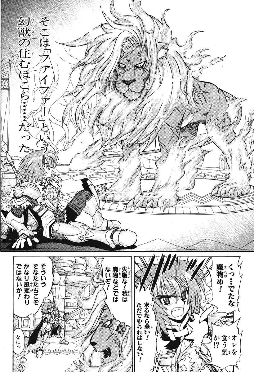 Summon Night Ex-Thesis ~Yoake no Tsubasa~ page 19 full