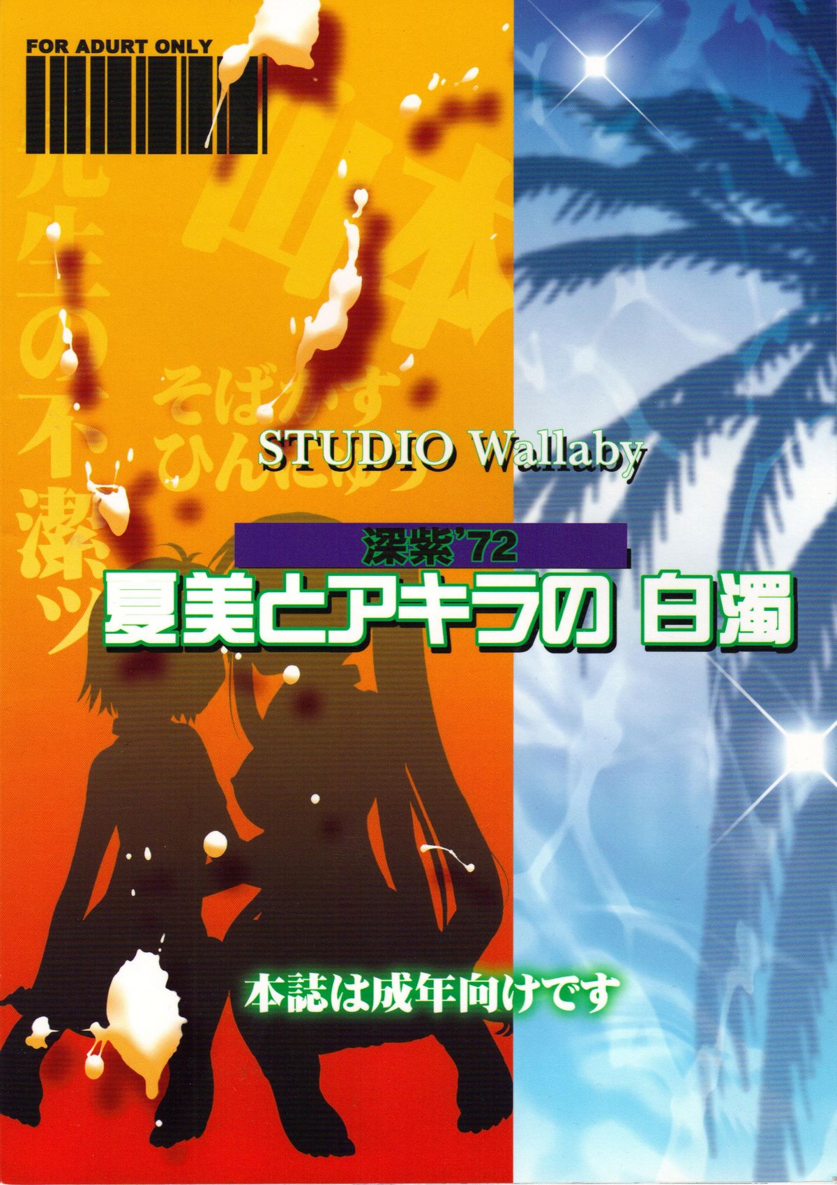 (C74) [Studio Wallaby (Deep Purple '72)] Natsumi to Akira no Hakudaku (Mahou Sensei Negima!) page 33 full