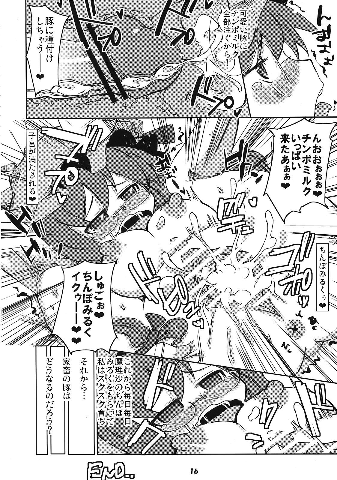 (C74) [Tokyo Glider (Ura Dramatic)] Murasaki no Bara ga Kaoru (Touhou Project) page 15 full