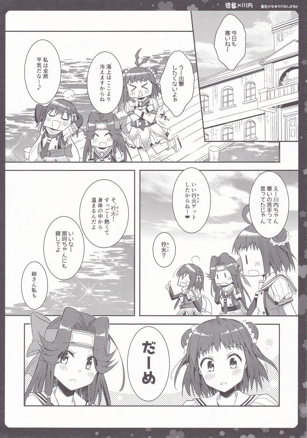 (C91) [Natsuiro Shoujo (Takanashi Haruto)] Sendai-san to Icha Love (Kantai Collection -KanColle-) page 21 full