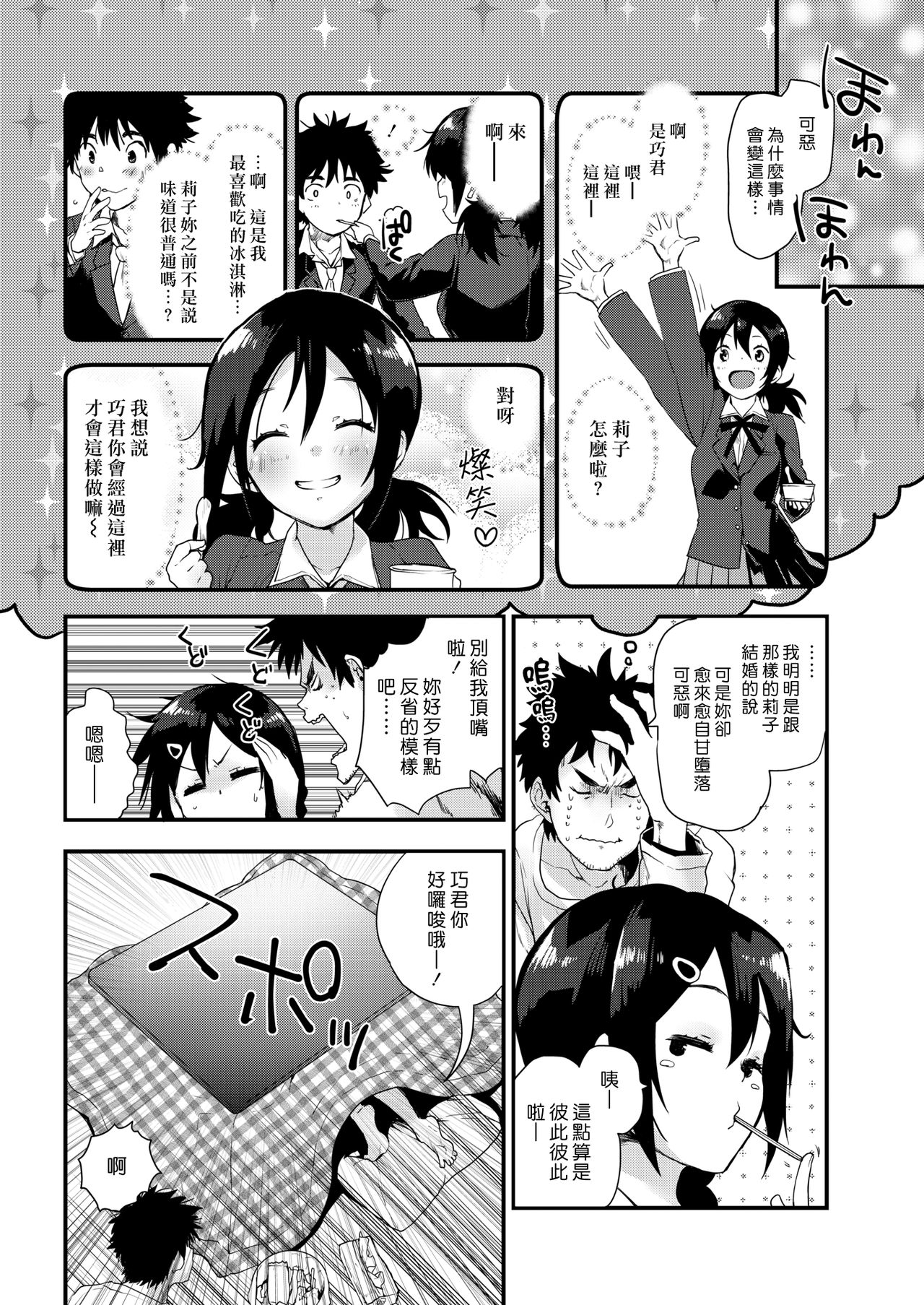 [Mozu] Kotatsu Fight | 暖桌大戰 (COMIC Kairakuten 2019-02) [Chinese] [漢化組漢化組] [Digital] page 2 full
