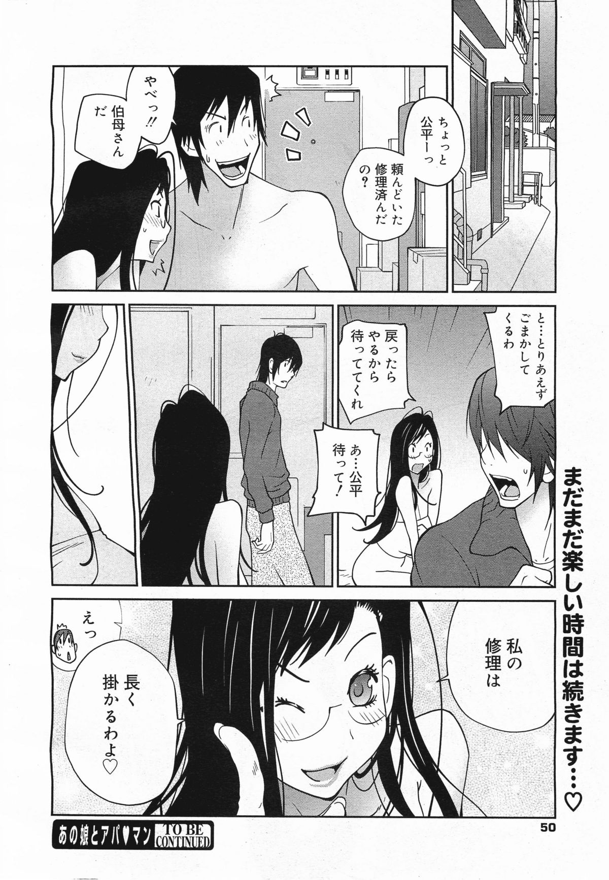 COMIC Megamilk 2011-05 Vol. 11 page 50 full