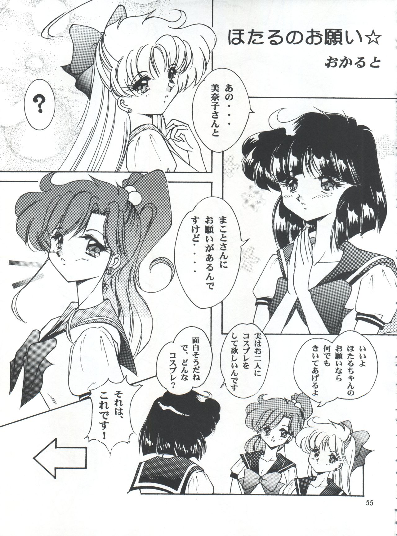 (C57) [Seishun no Nigirikobushi! (Occult)] LESBOS MILLENNIUM (Tenshi ni Narumon!, Bishoujo Senshi Sailor Moon, Neon Genesis Evangelion) page 55 full