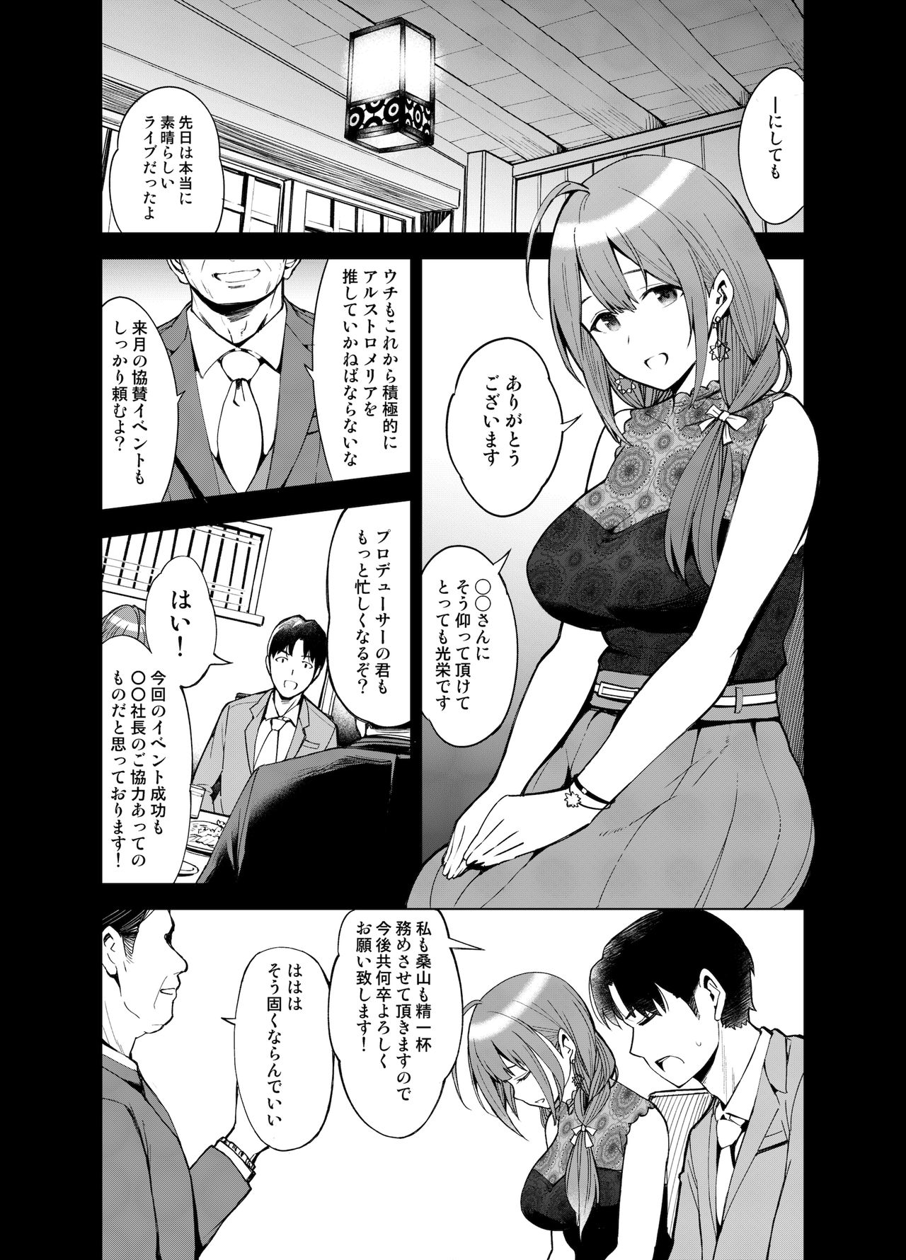 [SMUGGLER (Kazuwo Daisuke)] Night Blooming (THE iDOLM@STER: Shiny Colors) [Digital] page 3 full