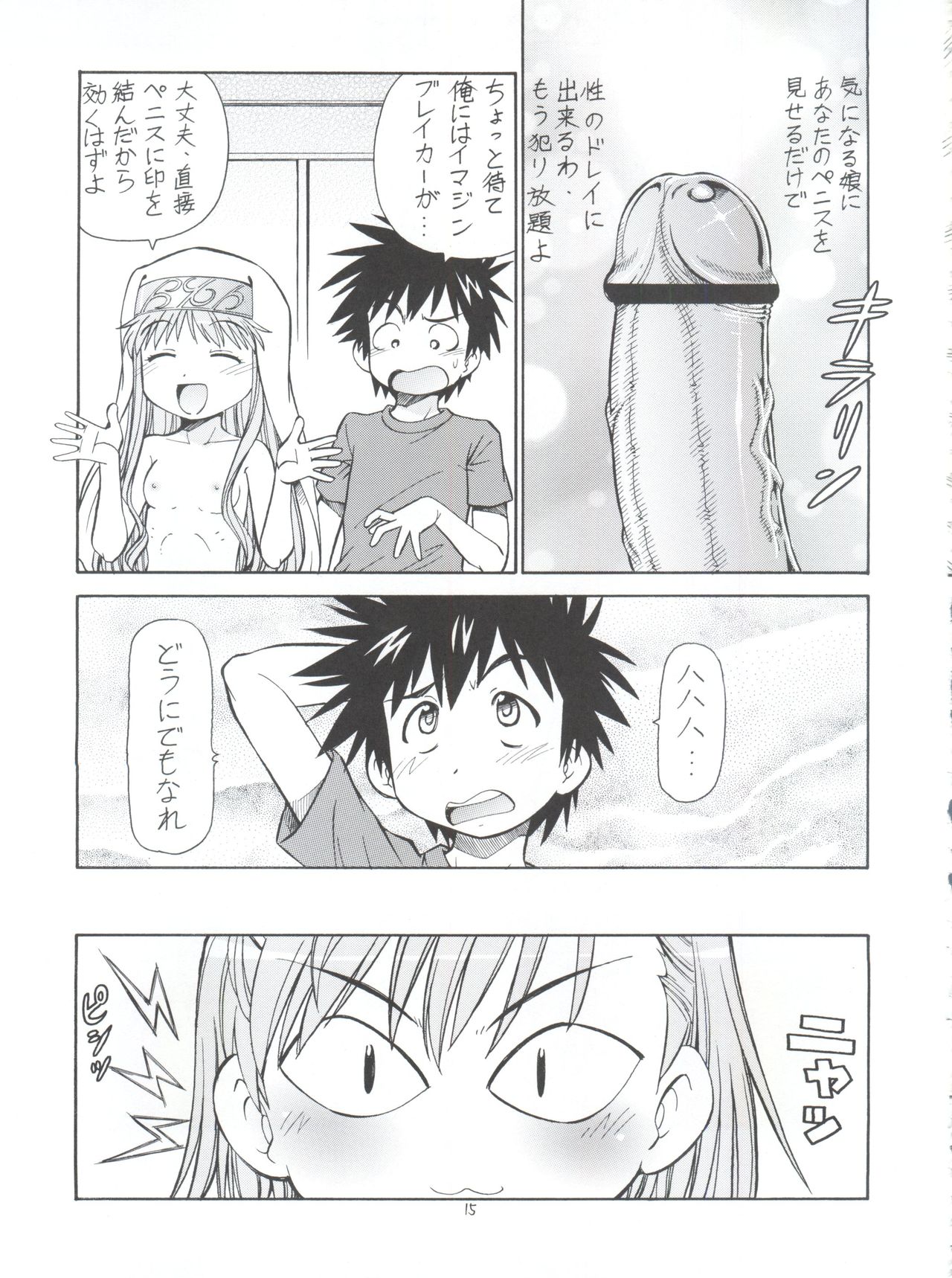 [Toraya (Itoyoko)] Toaru Omeko ni Railgun (Toaru Majutsu no Index) page 17 full