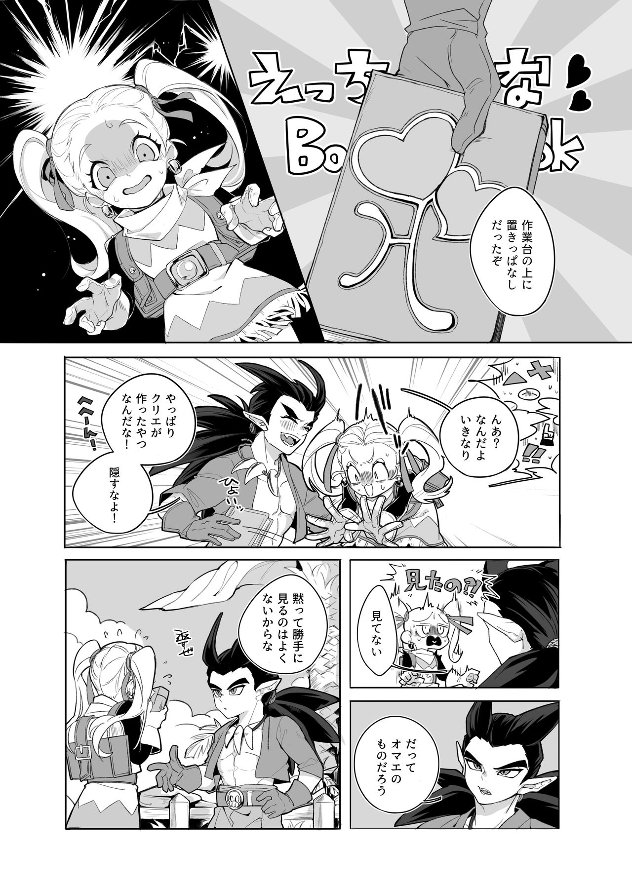 [Type-wanwan (Urume)] Gomennasai ga Kikoenai. (Dragon Quest Builders 2) [Digital] page 4 full