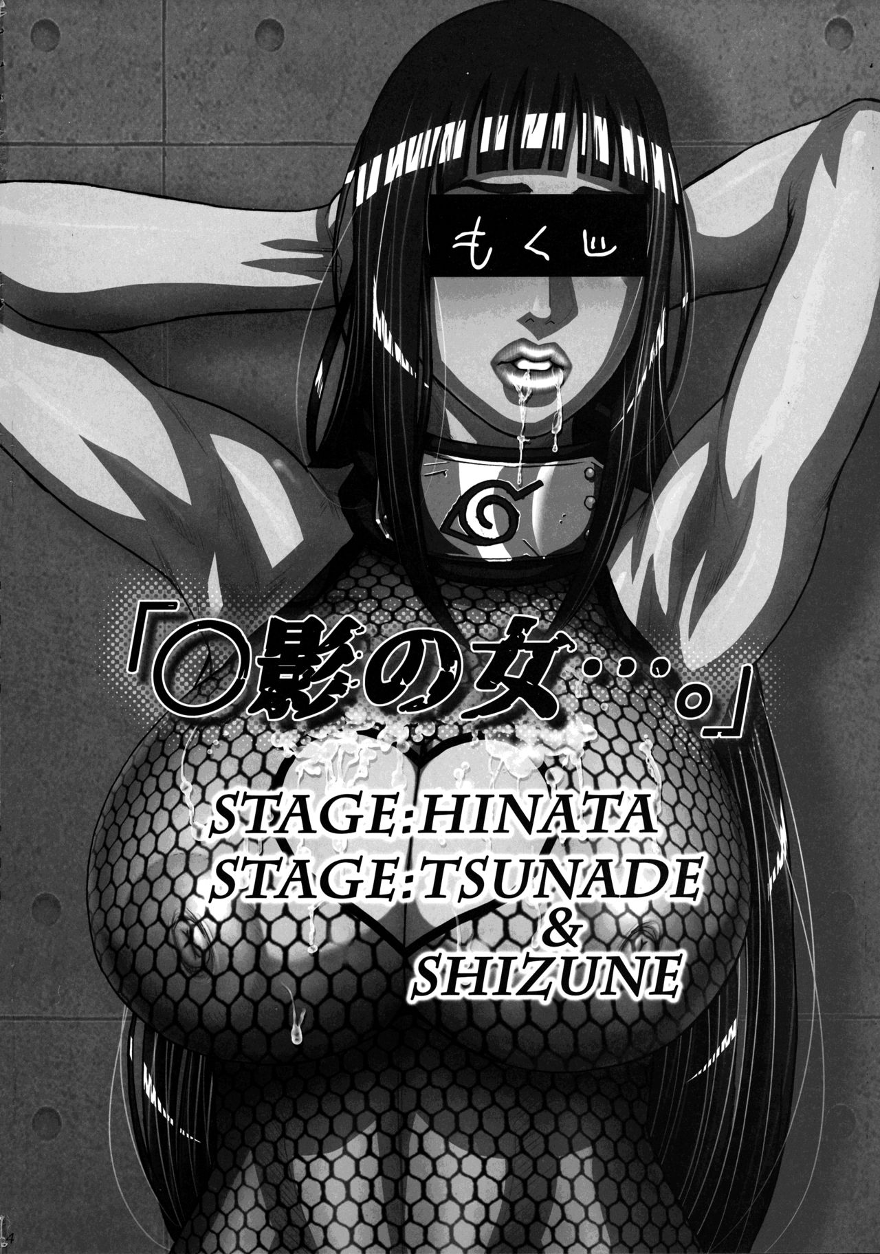(C92) [H&K (Kazuki Kotoburi)] Kage no Onna… (NARUTO) [English] [Doujins.com] page 4 full