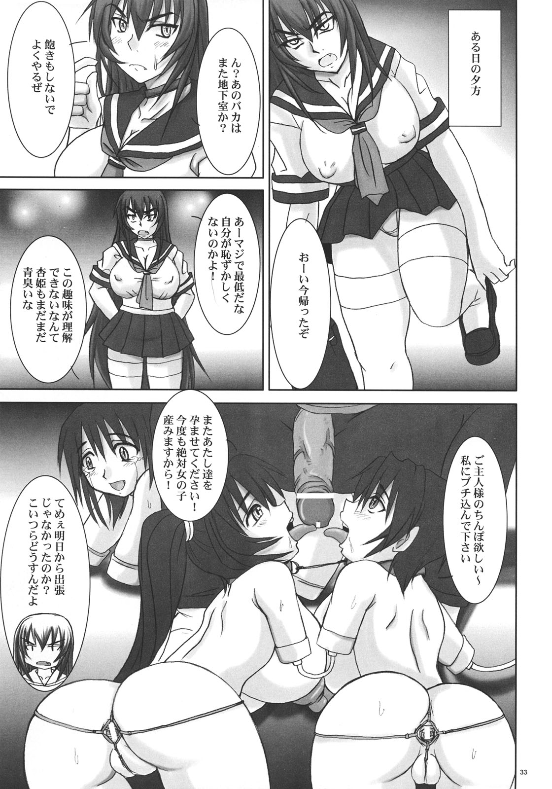 (C70) [Nozarashi (Nozarashi Satoru)] Kyouhime-sama wa Nikubenhime! page 32 full