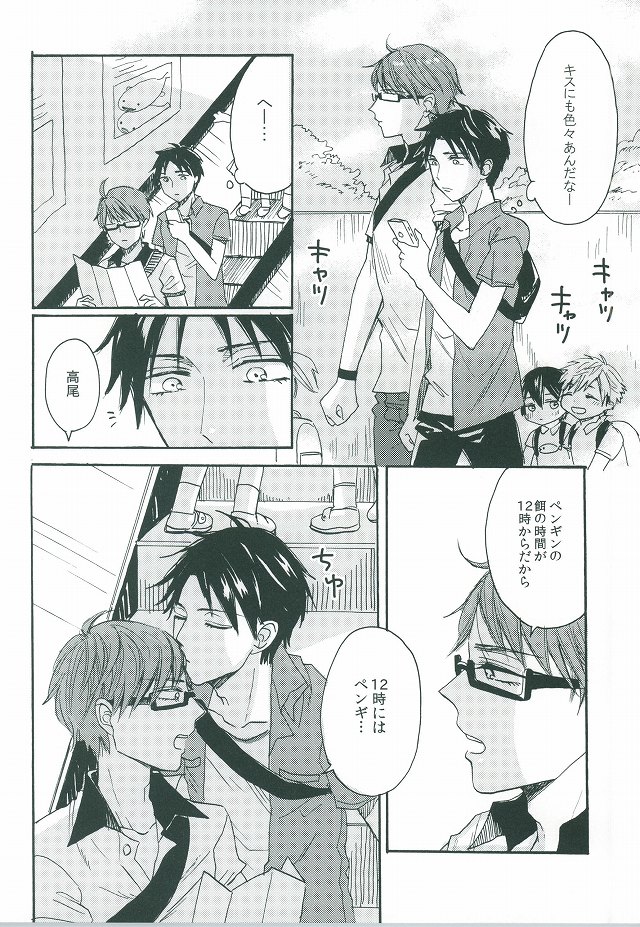 (C86) [hn (Nanabishi Hiro)] happy smooch day (Kuroko no Basuke) page 7 full