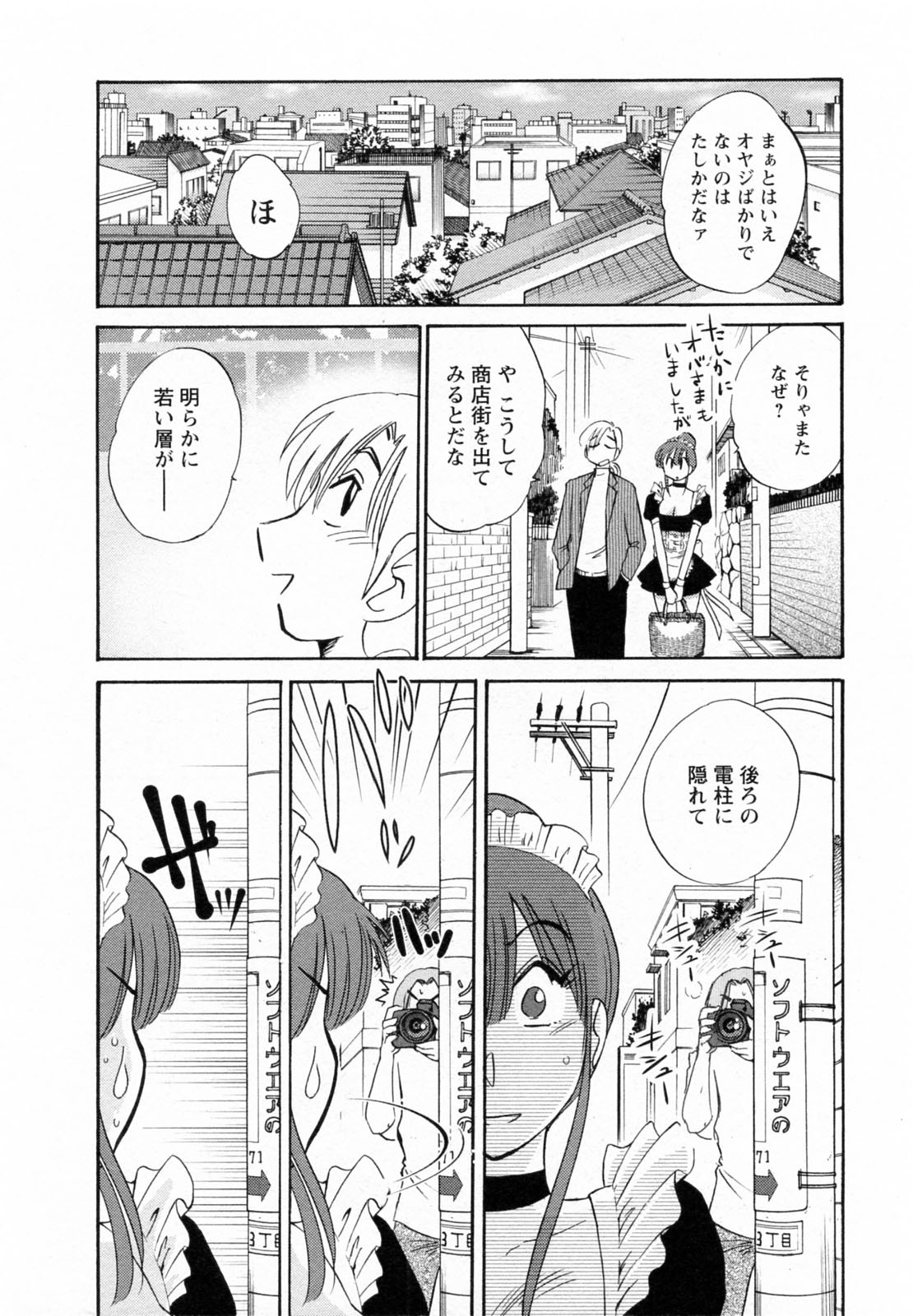 [Tsuyatsuya] Maid no Mitsukosan Vol.2 page 11 full