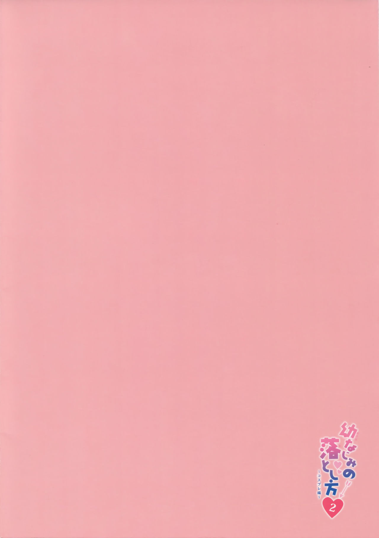 (C95) [Watakubi (Sasai Saji)] Osananajimi no Otoshikata 2 ~Cosplay Hen~ page 16 full
