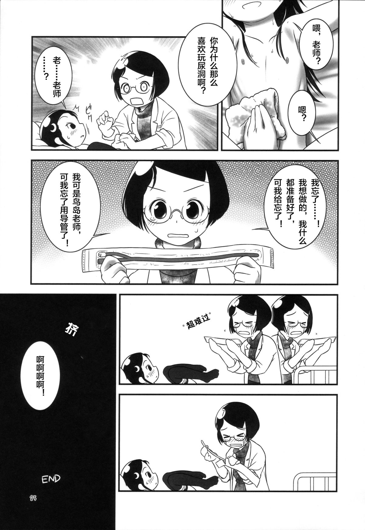 (C81) [Golden Tube (Ogu)] Oshikko Sensei 3 [Chinese] [沒有漢化] page 25 full