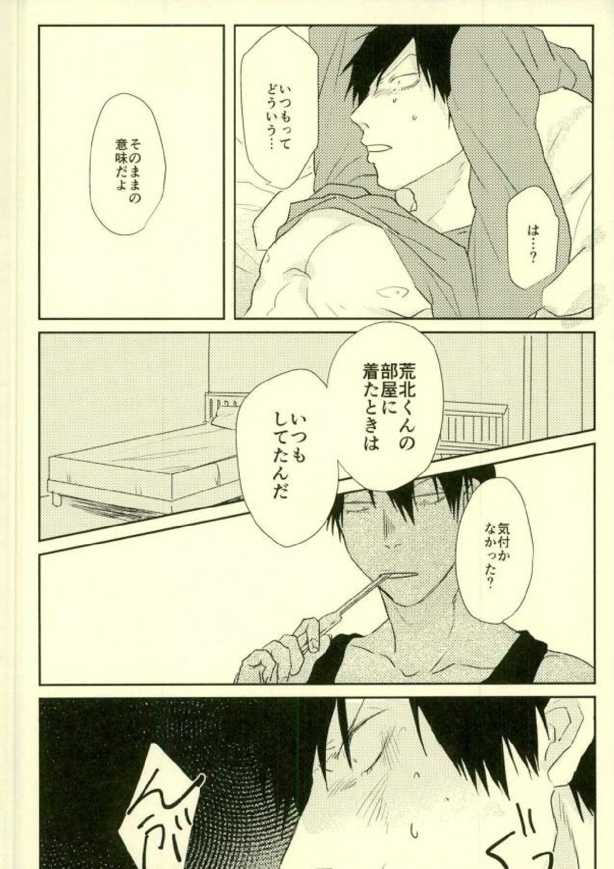 (Zenkai Cadence 12) [Katakoto (Takako)] room (Yowamushi Pedal) page 20 full