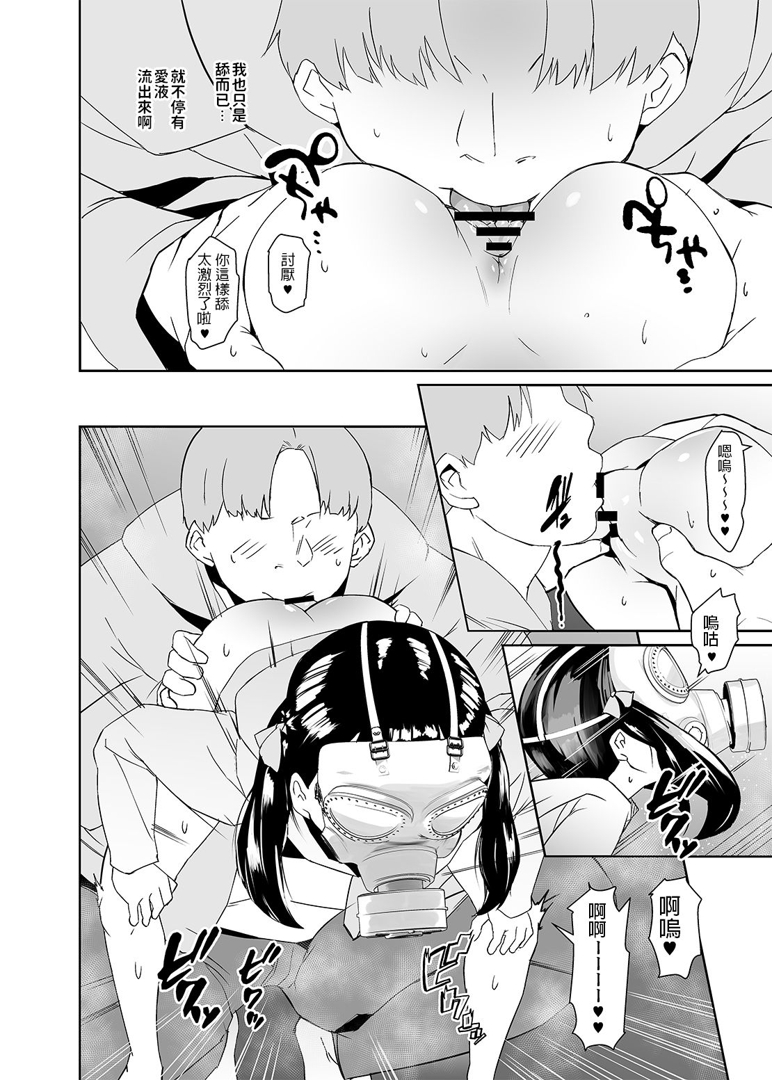 [Tengusa (tokorot)] Otou-san no Onahole [Chinese] [Digital] page 11 full