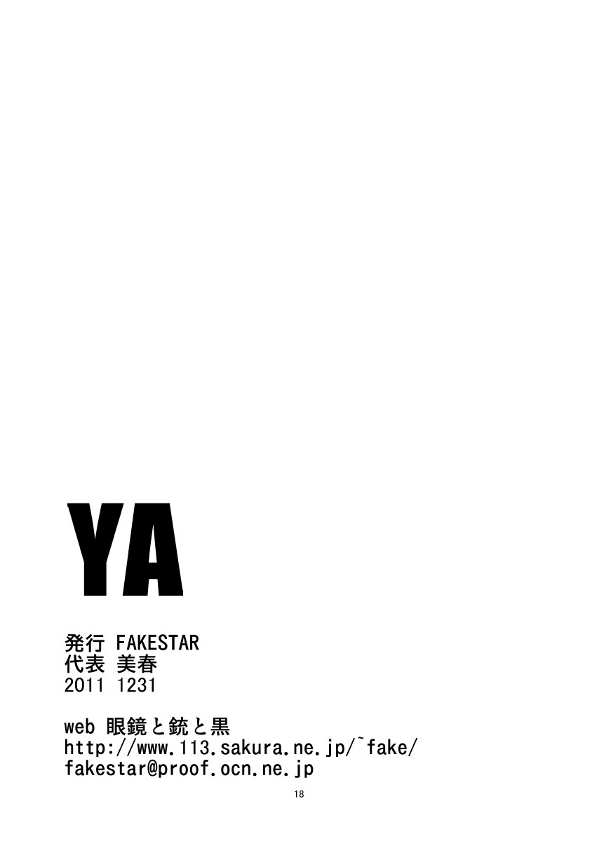 [FAKESTAR (Miharu)] YA (Persona 4) page 17 full