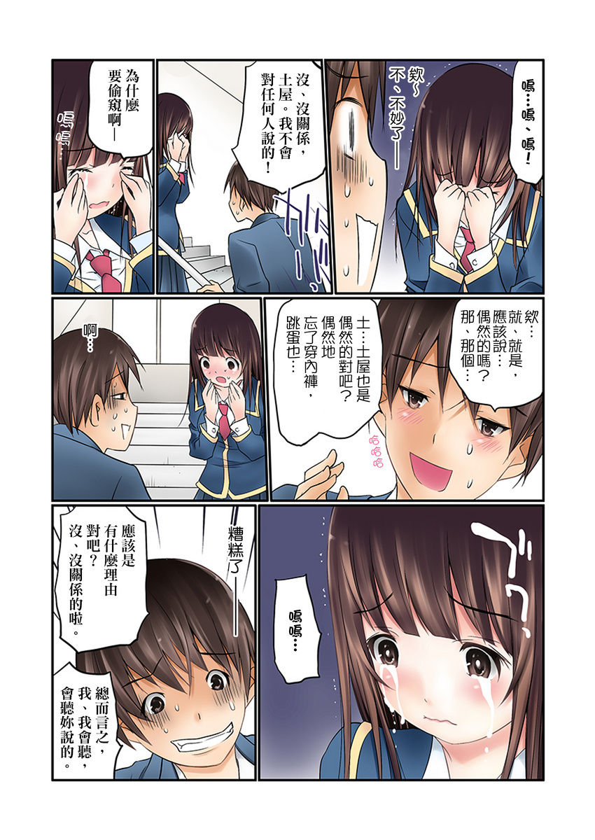[Maitaimu] Manchira shiteru JK o Hakken shita node Gakuen Nai de Choukyou shite mita | 暴露狂女子高中生的日常生活 學校內的變態調教 Ch.1-5 [Chinese] page 12 full