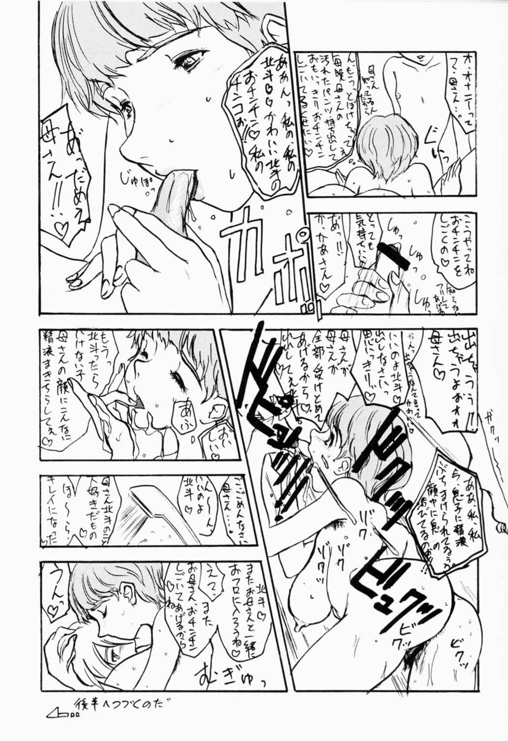 [Sekai Kakumei Club] Hokuto, Anata wa Doko he Ochitai? Kaasan to Nara Doko he Demo.... (Gear Fighter Dendoh) page 10 full