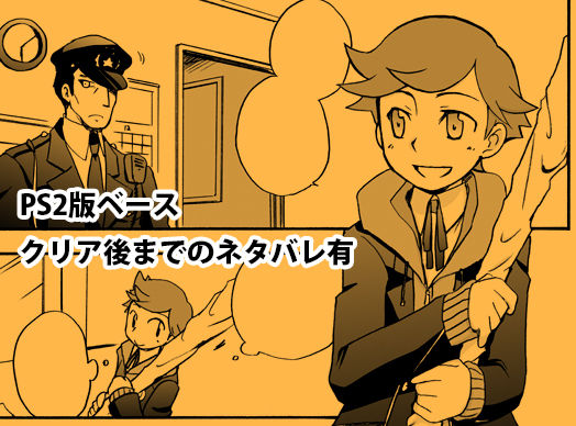 [Takaya] 【P3 Web Record】Mob x P3-nushi and Amada-kun Story page 1 full