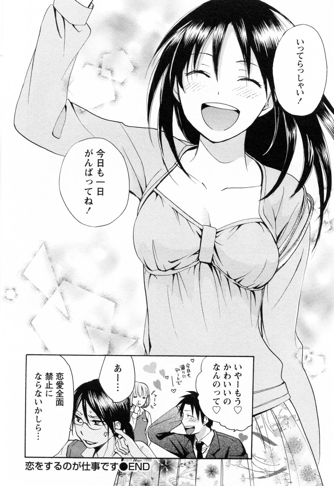 [Harumi Chihiro] Koi o Suru no Ga Shigoto Desu. - Falling In Love Is Work. 3 page 193 full