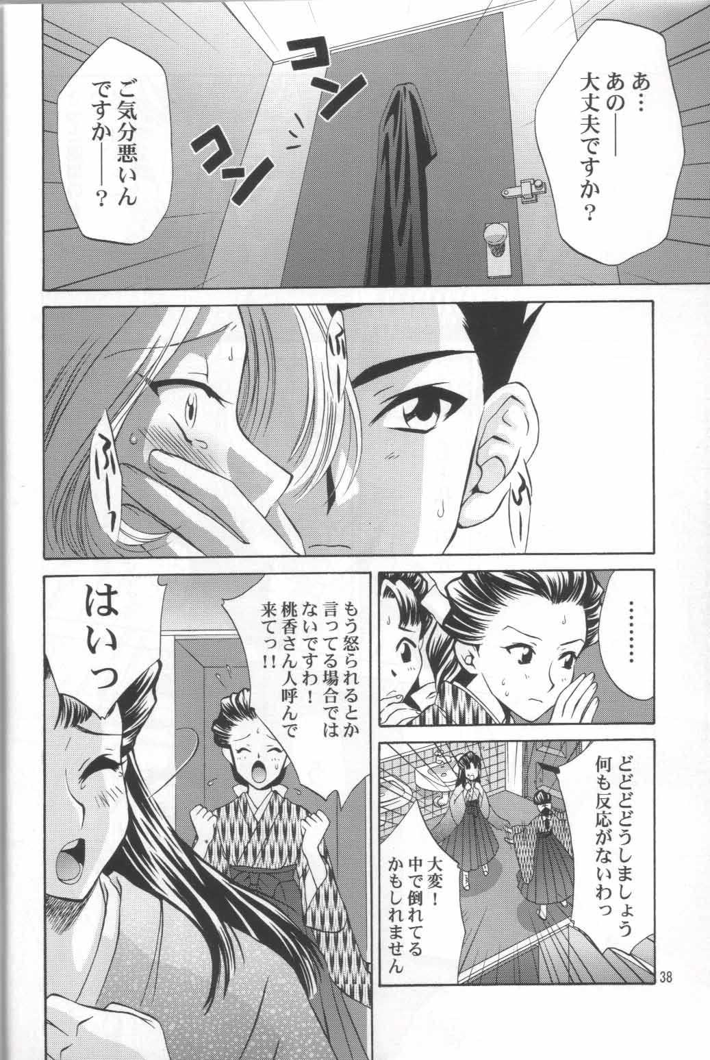 (C62) [U.R.C (MOMOYA SHOW-NEKO)] Maria-san no Yuuutsu | The Melancholy of Maria (Sakura Taisen) page 39 full