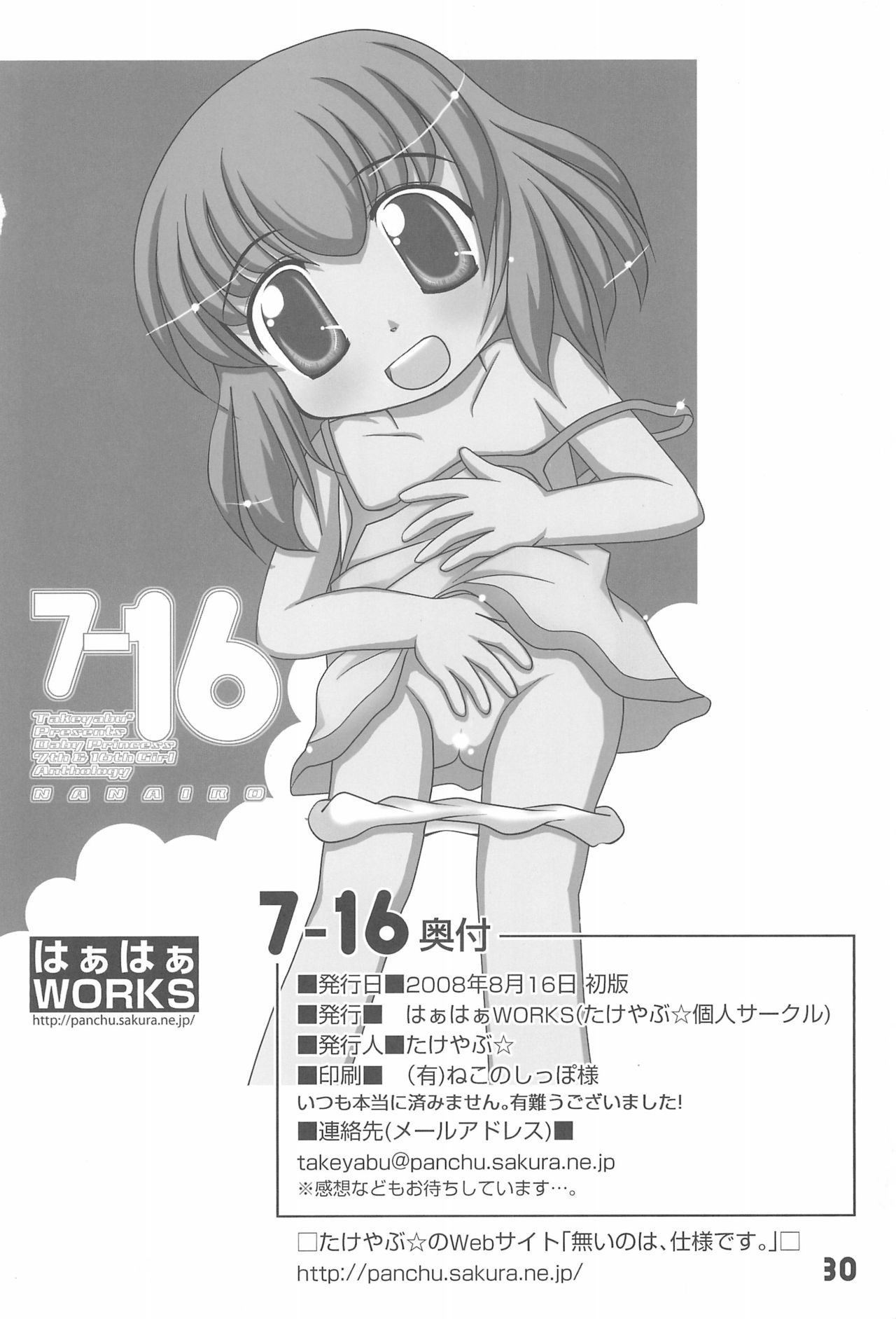 (C74) [Haa Haa WORKS (Takeyabu☆)] 7-16 (Baby Princess) page 34 full