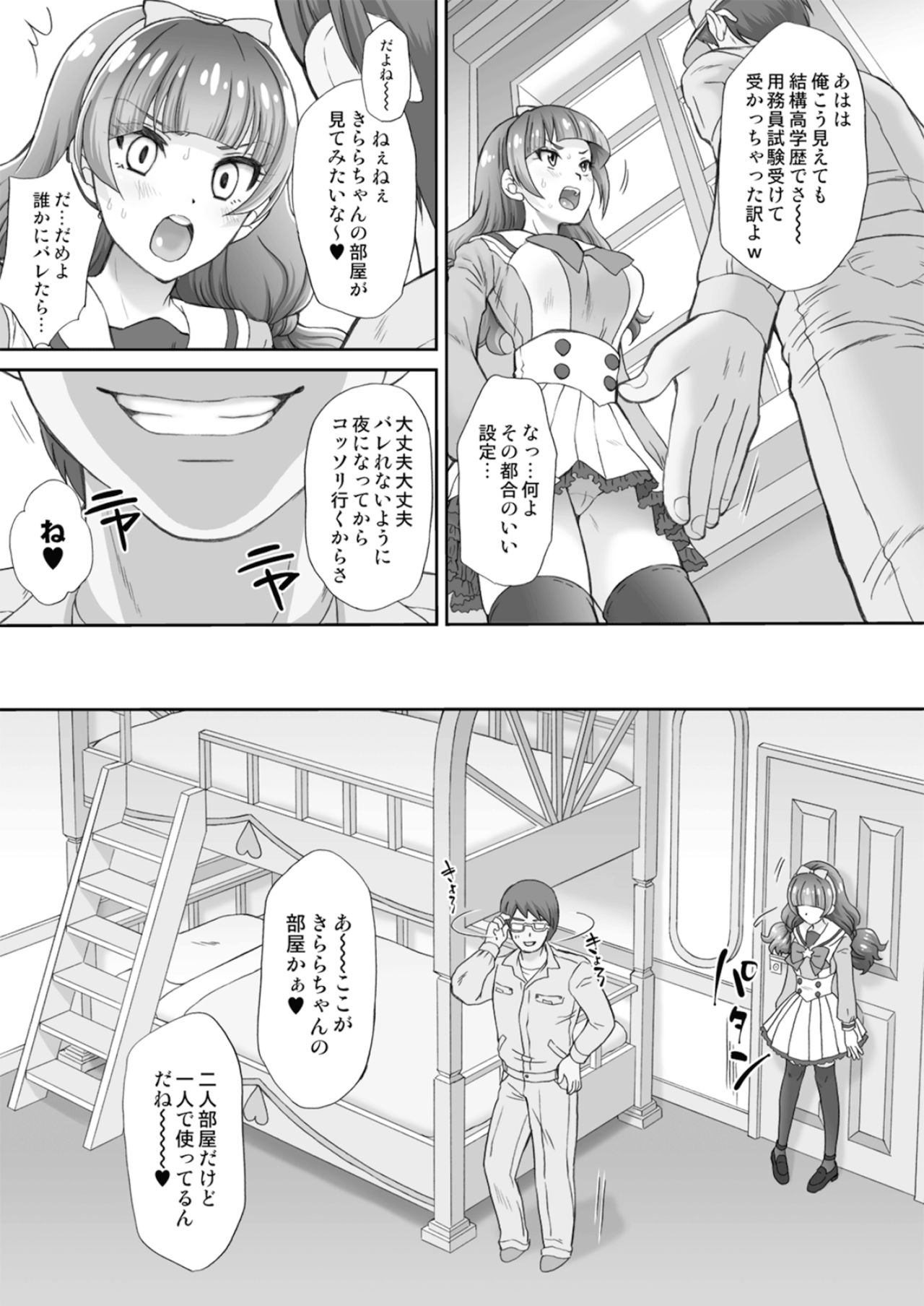 [U.R.C (Momoya Show-Neko)] Hoshi no Ohime-sama to Yaritai! 2 (Go! Princess PreCure) [Digital] page 5 full