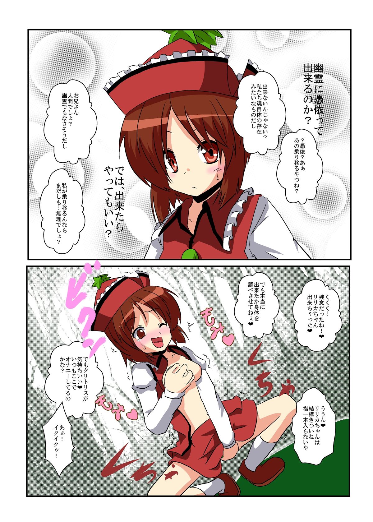 [Ameshoo (Mikaduki Neko)] Touhou TS monogatari ~ Prismriver hen ~ (Touhou Project) page 7 full