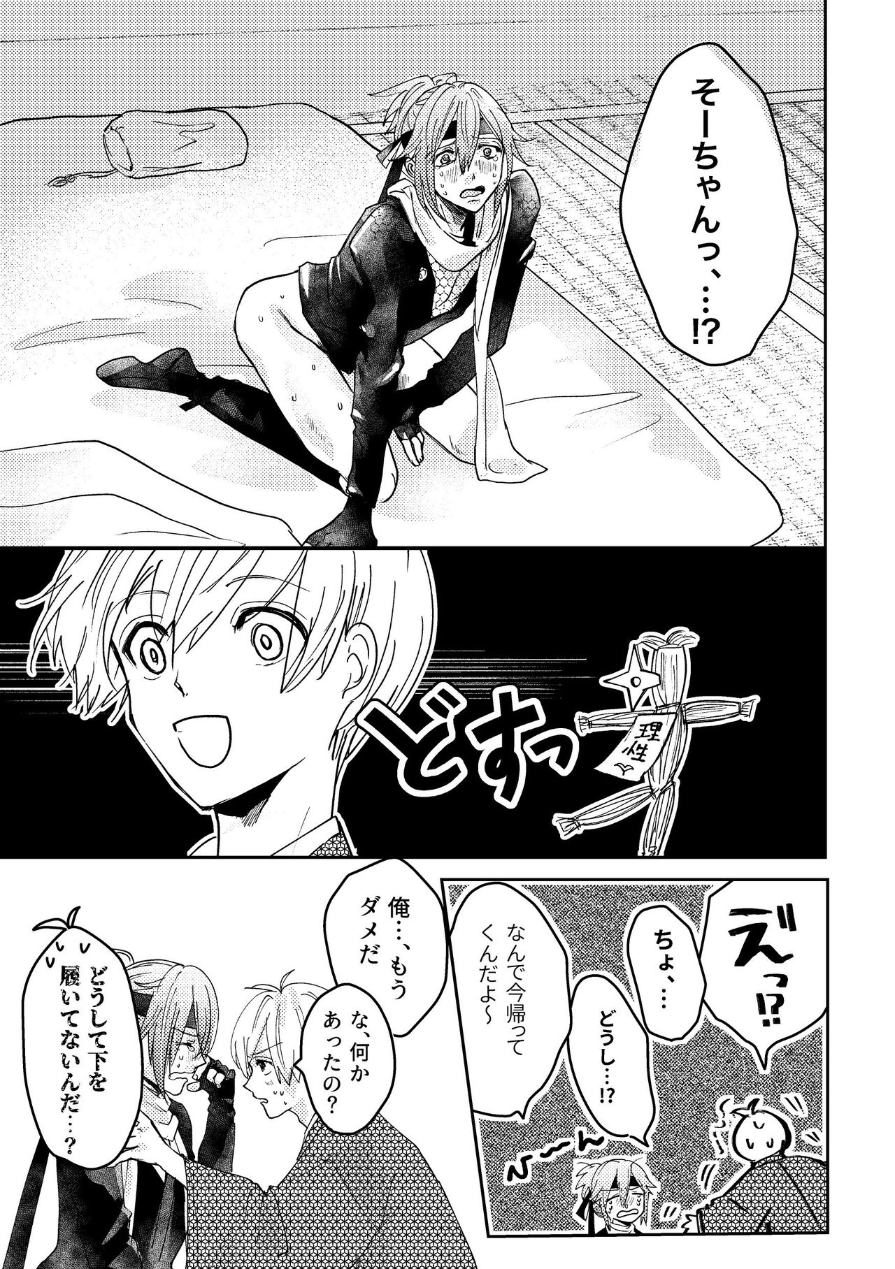 [Maguro Ryokan (Ajito Itoyo)] Ninin ga Yotsuba-kun (IDOLiSH7) [Digital] page 18 full