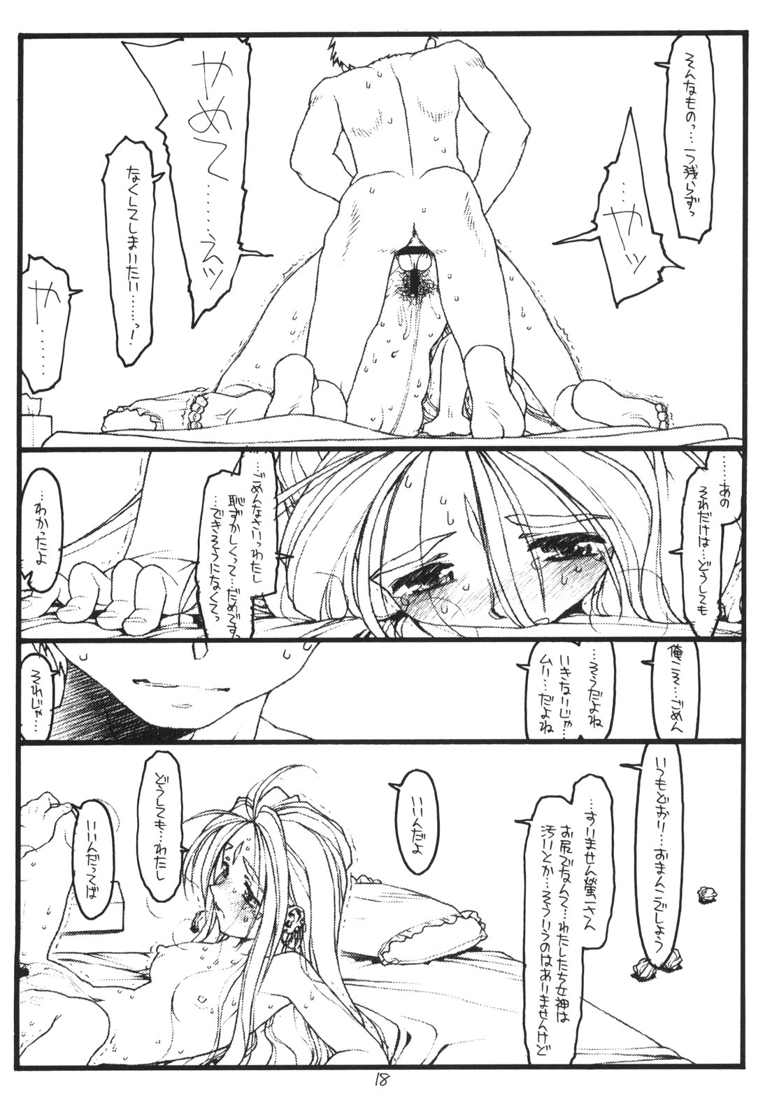 [bolze.] O, My Sadness Episode 1 Revised Edition (Ah! Megami-sama) page 17 full