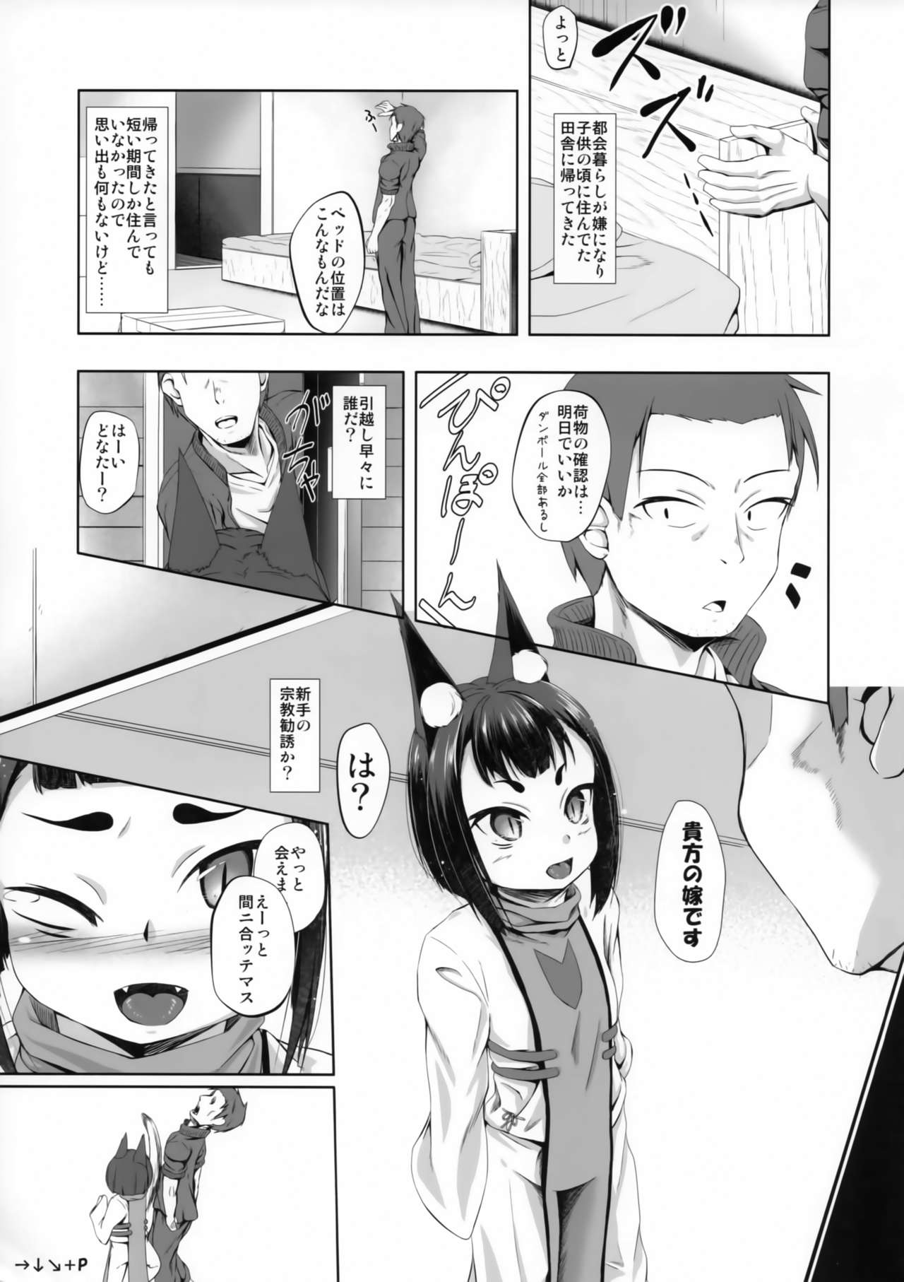 (C94) [Dasei Seikatsu Suishin Iinkai (Asao Masakazu)] Ko Kin Wakan page 2 full