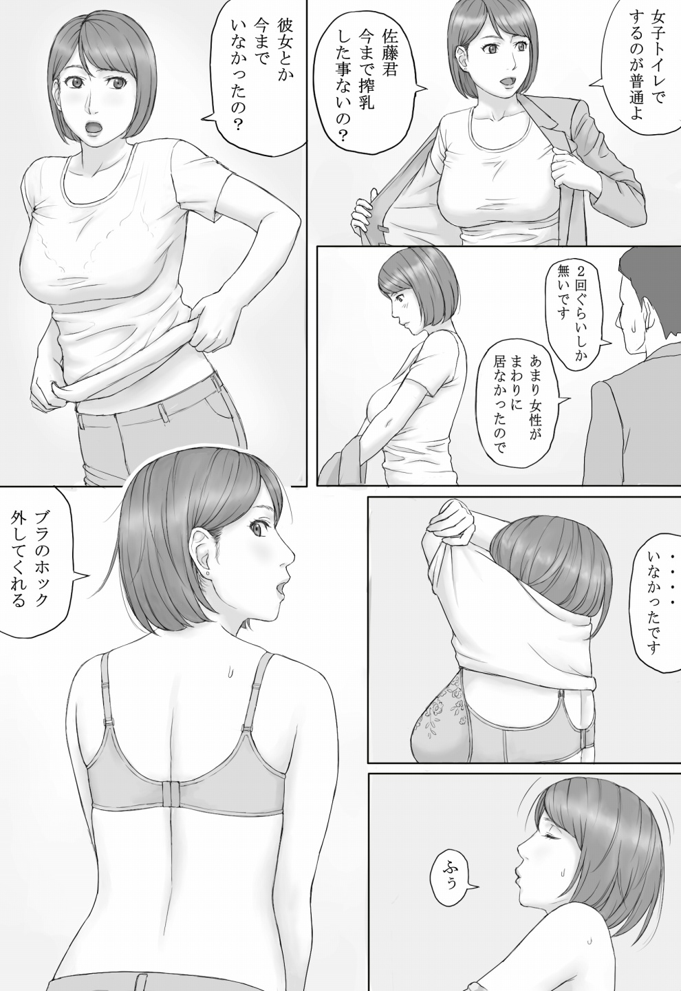 [Manga Jigoku] Moshimo no sekai page 10 full