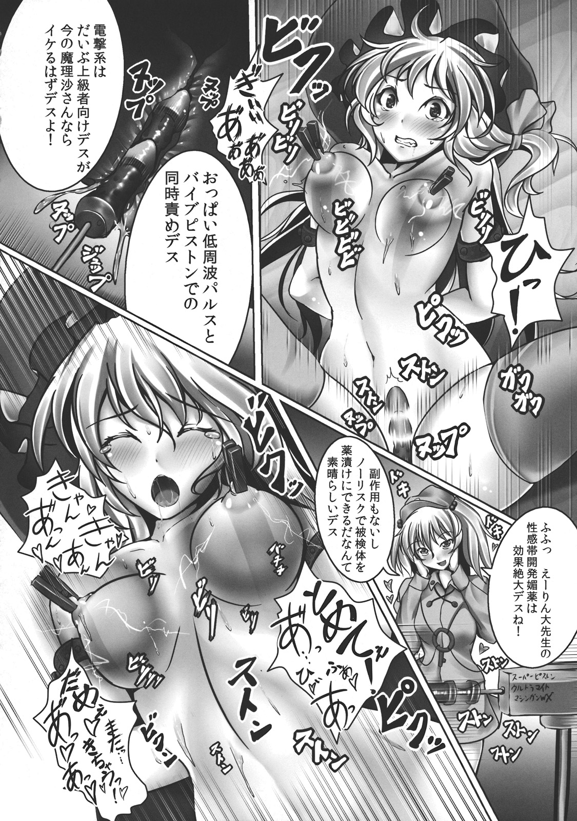 (C82) [Monaka Udon (Monikano)] Kirisame Marisa Kyousei Zecchou Souchi (Touhou Project) page 16 full