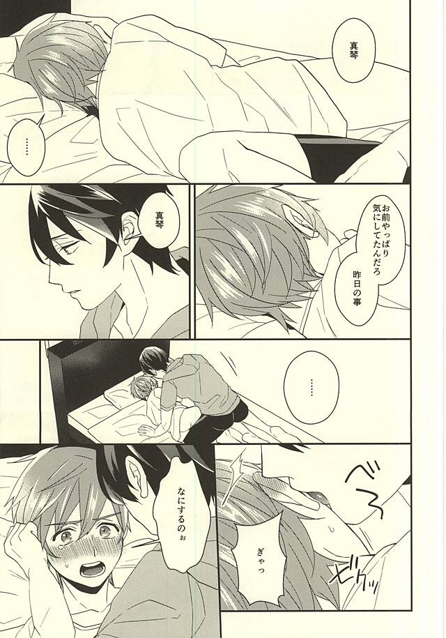 (C88) [Kounetsu (Soyane)] Makoto-kun no Onegai (Free!) page 13 full