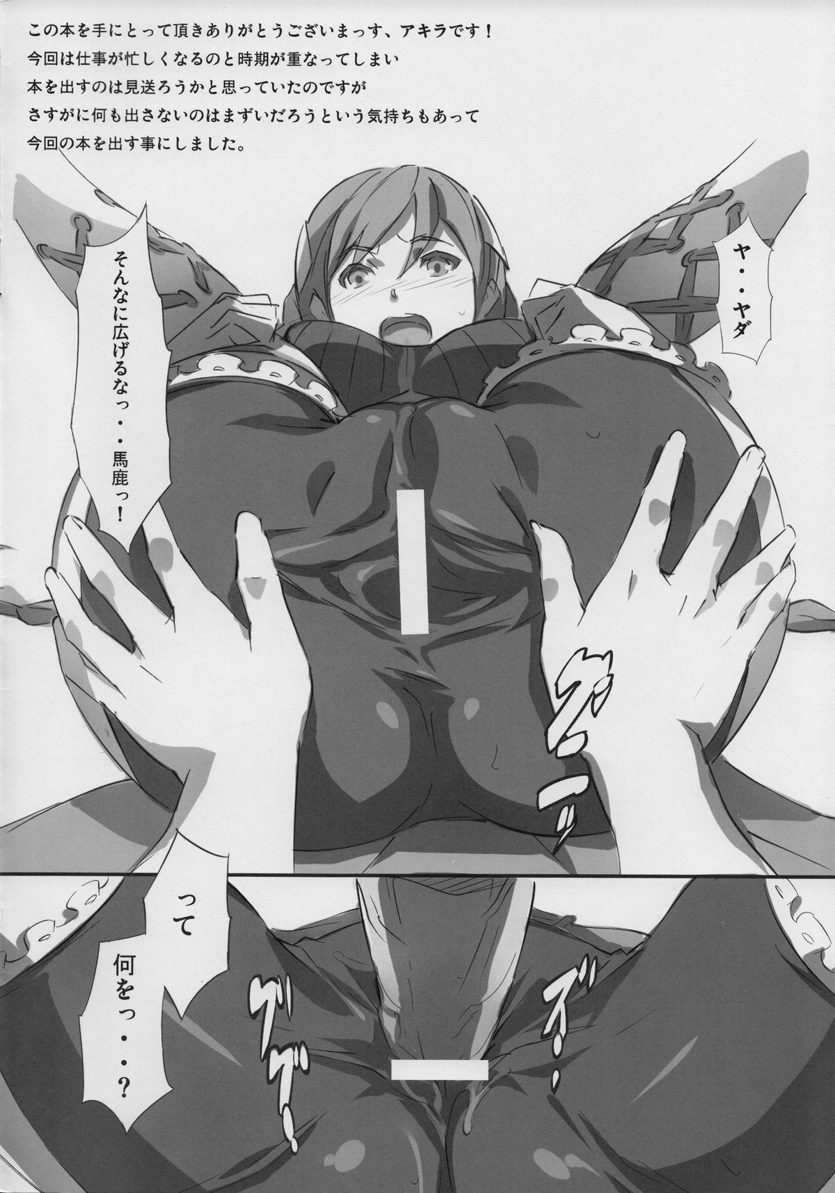 (C79) [Coffee Curry (Akira)] Mousou Dining (Tactics Ogre) page 2 full