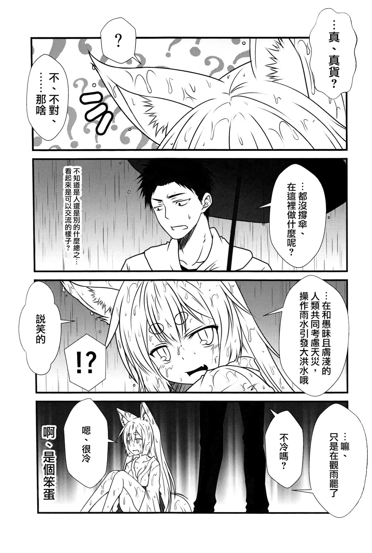 (COMITIA113) [Check Mate! (Yua)] Kohaku Biyori [Chinese] [无毒汉化组] page 7 full