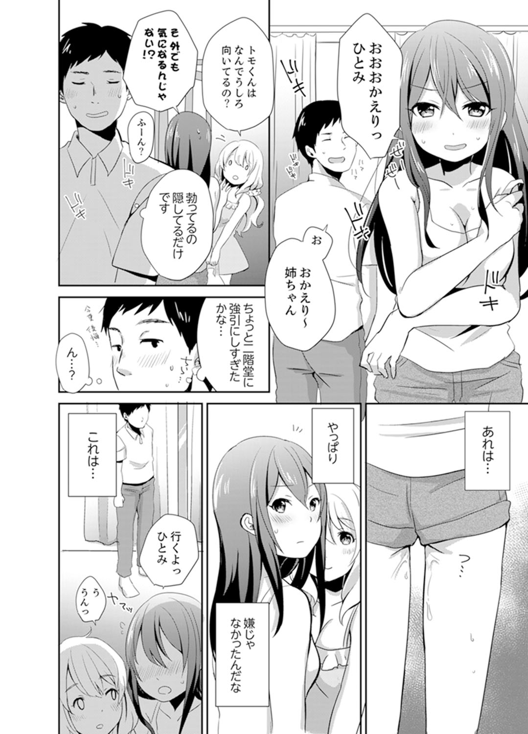 [Hatomugi] Docchi ni Ireru !? Muchimuchi Ecchi na Hatsujou seikatsu [Kanzenban] page 24 full