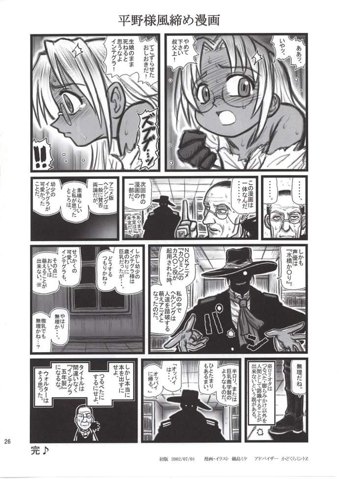 [Daitoutaku (Nabeshima Mike)] Ryoujoku Yukata Gonensei ER page 26 full