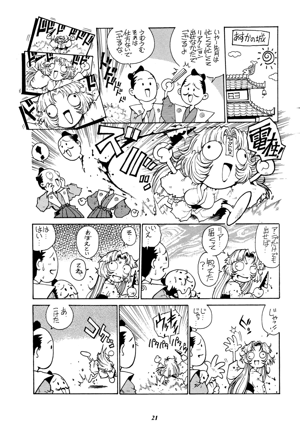 (C65) [GuruGuru Honpo (Yanagawa Rio)] Rio no Carnival (kari) page 20 full