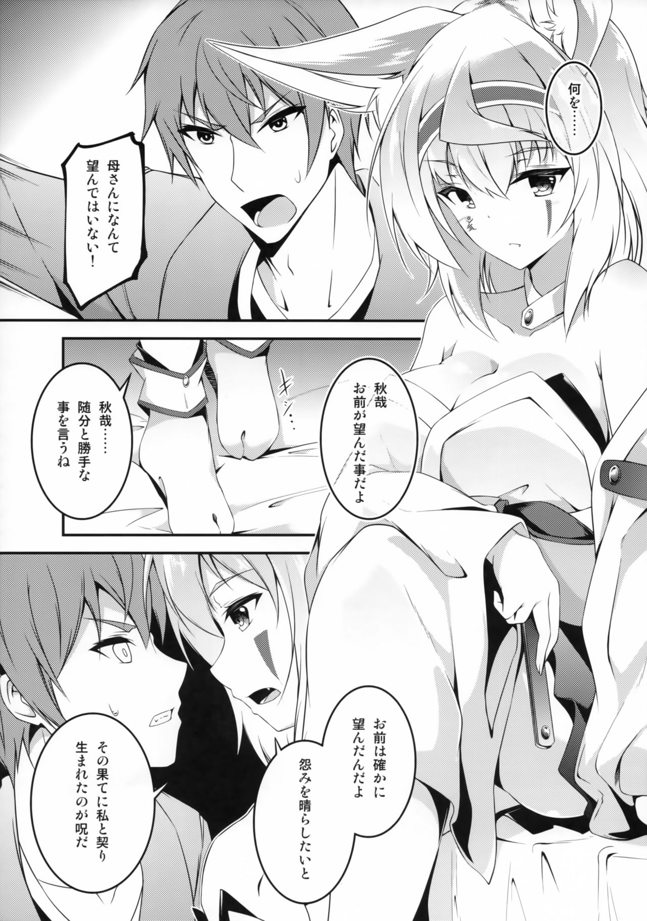 (C93) [Re_Clel (feiren)] Kitsune no Ongaeshi Sono Yon page 28 full