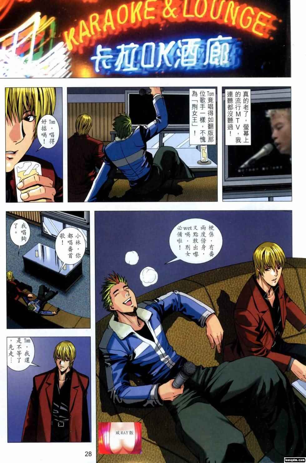[HK] Honey Note 男人筆記 [chinese] page 28 full