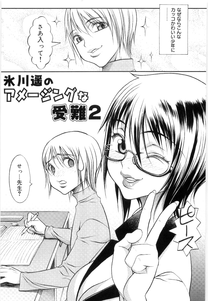 [Eguchi_Hiroshi] Hikawa Haruka no Amazing na Junan page 37 full