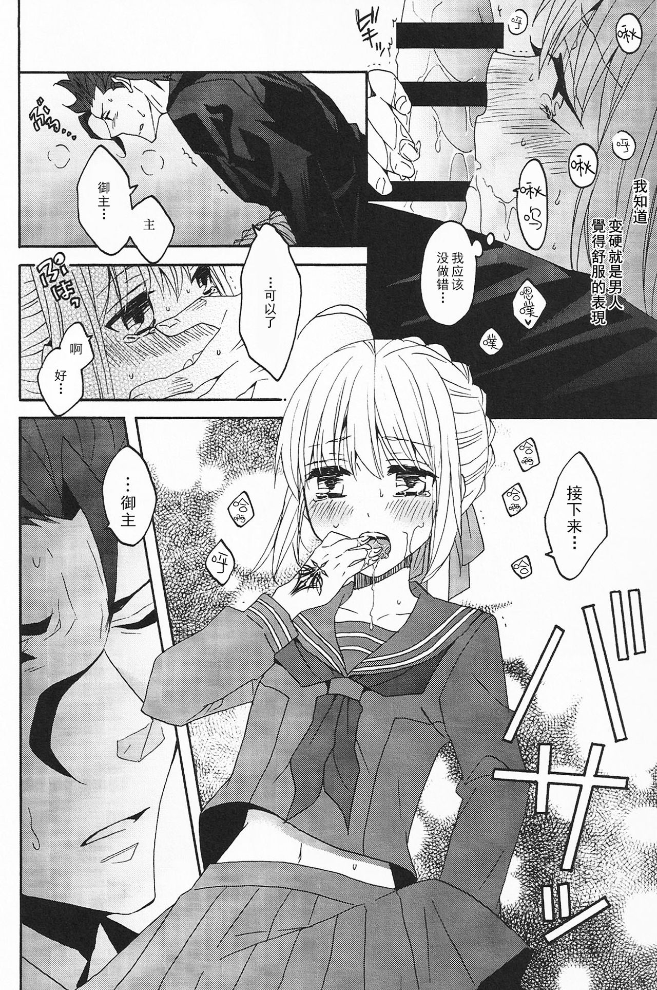 (SUPERKansai20) [BLOW (Umehara Suzuko)] Blue Moon (Fate/zero) [Chinese] page 9 full